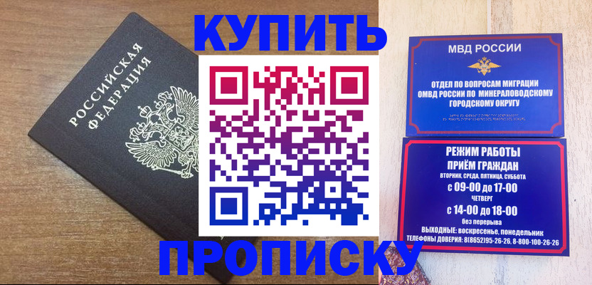 прописка штамп в Геленджике