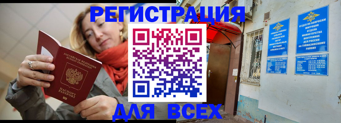 прописка иностранных граждан в Геленджике